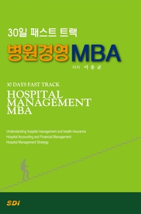  병원경영 MBA