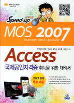 MOS 2007 ACCESS(국제공인자격증 취득을 위한 대비서)(2011)