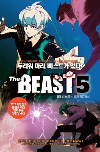 K-Comics The Beast(더 비스트) 5: 통제 불가능