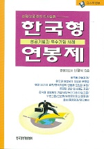  한국형 연봉제
