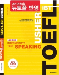  TOEFL Intermediate Test Speaking(어셔 토플 인터미디어트 테스트 스피킹)