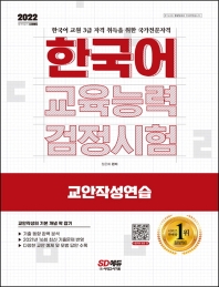  2022 한국어교육능력검정시험 교안작성연습