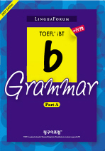  링구아포럼 TOEFL iBT B-Grammar PART A