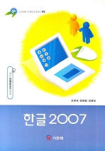  한글 2007