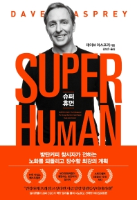  슈퍼 휴먼(Super Human)