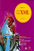  쉬운 XML 누드 XML