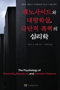 제노사이드와 대량학살, 극단적 폭력의 심리학