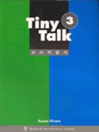  Tiny Talk 3(교사지침서)