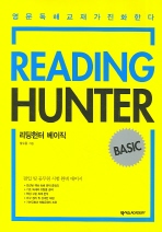  READING HUNTER BASIC