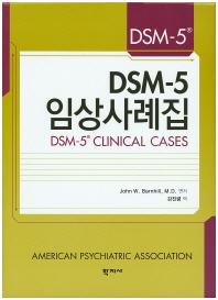 DSM-5임상사례집