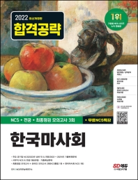  2022 한국마사회 NCS+전공+최종점검 모의고사 3회+무료NCS특강
