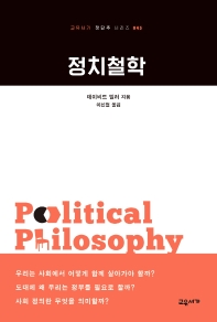  정치철학