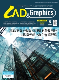  캐드 앤 그래픽스(CAD & Graphics)(2022년 5월호)