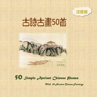  Pinyin Version 50 Simple Ancient Chinese Poems With 50 Ancient Chinese Paintings
