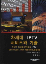  차세대 IPTV 서비스와 기술
