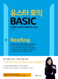  유스타 토익 BASIC Reading