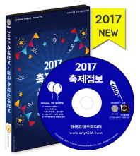  축제정보(2017)(CD)