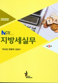 NCS 지방세실무