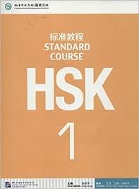  HSK 표준교정. 1 HSK 標准敎程. 1