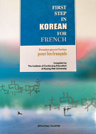 프랑스인을 위한 한국어입문