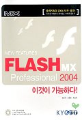  FLASH MX PROFESSIONAL  2004(CD-ROM포함)