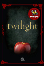  트와일라잇(Twilight)