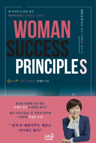  Woman Success Principles