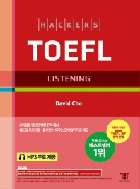  해커스 토플 리스닝(Hackers TOEFL Listening)