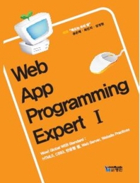 Web App Programming Expert 1