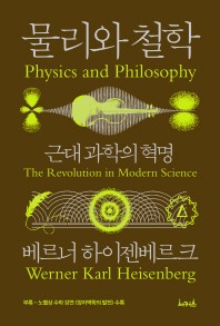 물리와 철학
