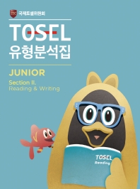  TOSEL 공식 NEW 유형분석집 Junior Reading & Writing