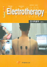  ELECTROTHERAPY 전기치료학