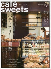  CAFE-SWEETS 211