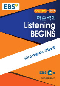 허준석의 Listening BEGINS(2016)