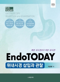  EndoTODAY 위내시경 삽입과 관찰