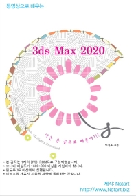 3ds Max 2020(DVD)