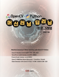  OpenCV.Python 머신러닝 딥러닝 프로그래밍