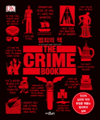  범죄의 책