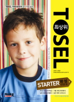 최상위 TOSEL STARTER STEP 2(완성)