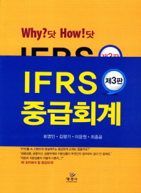  IFRS 중급회계 세트