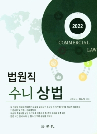 2022 법원직 수니 상법