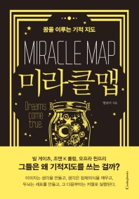 미라클맵(Miracle Map)