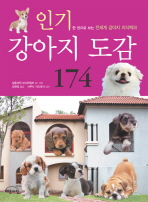  인기 강아지 도감 174