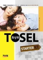  최상위 TOSEL STARTER 실전 STEP 3