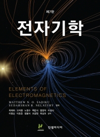  전자기학