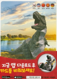  공룡 AR 카드