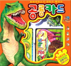  공룡 카드(완구/교구)
