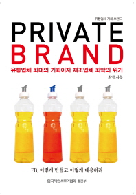  Private Brand