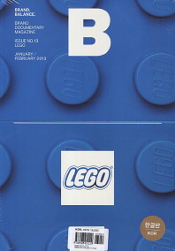 매거진 B(Magazine B) No.13: 레고(LEGO)(한글판)