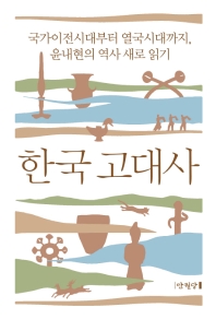  한국 고대사